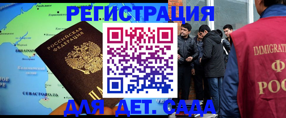 прописка ребенка в Урус-Мартане