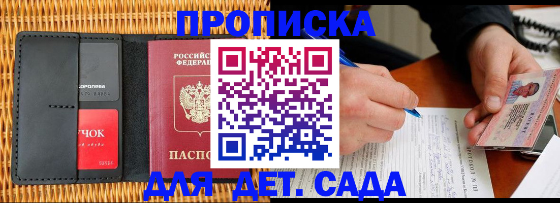купить прописку в Урус-Мартане