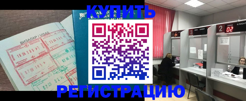 временная регистрация в Урус-Мартане