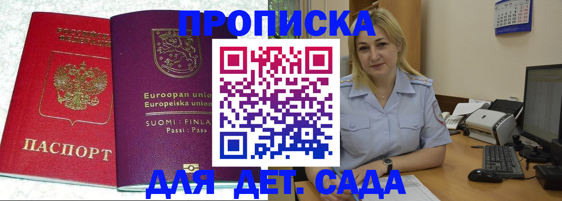 прописка для работы в Урус-Мартане