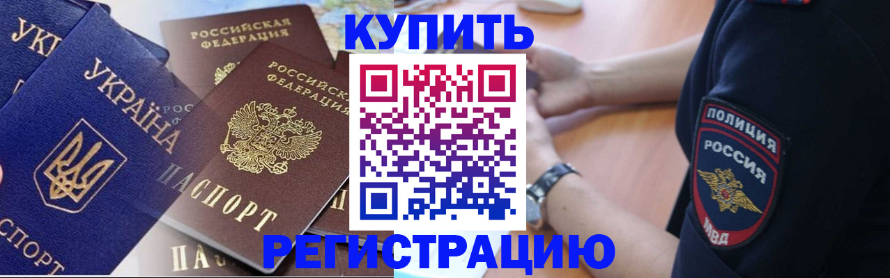 временная регистрация поиск в Урус-Мартане